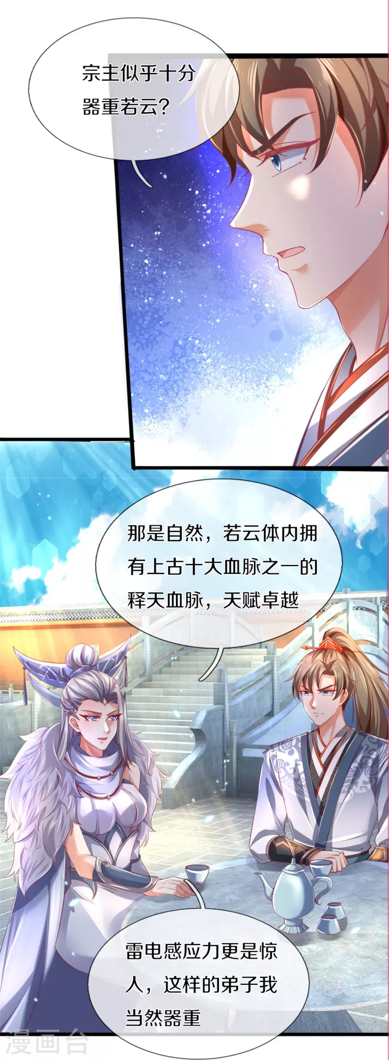 🍗逆天剑神 第431话 弟子如云，千万克制 第21页