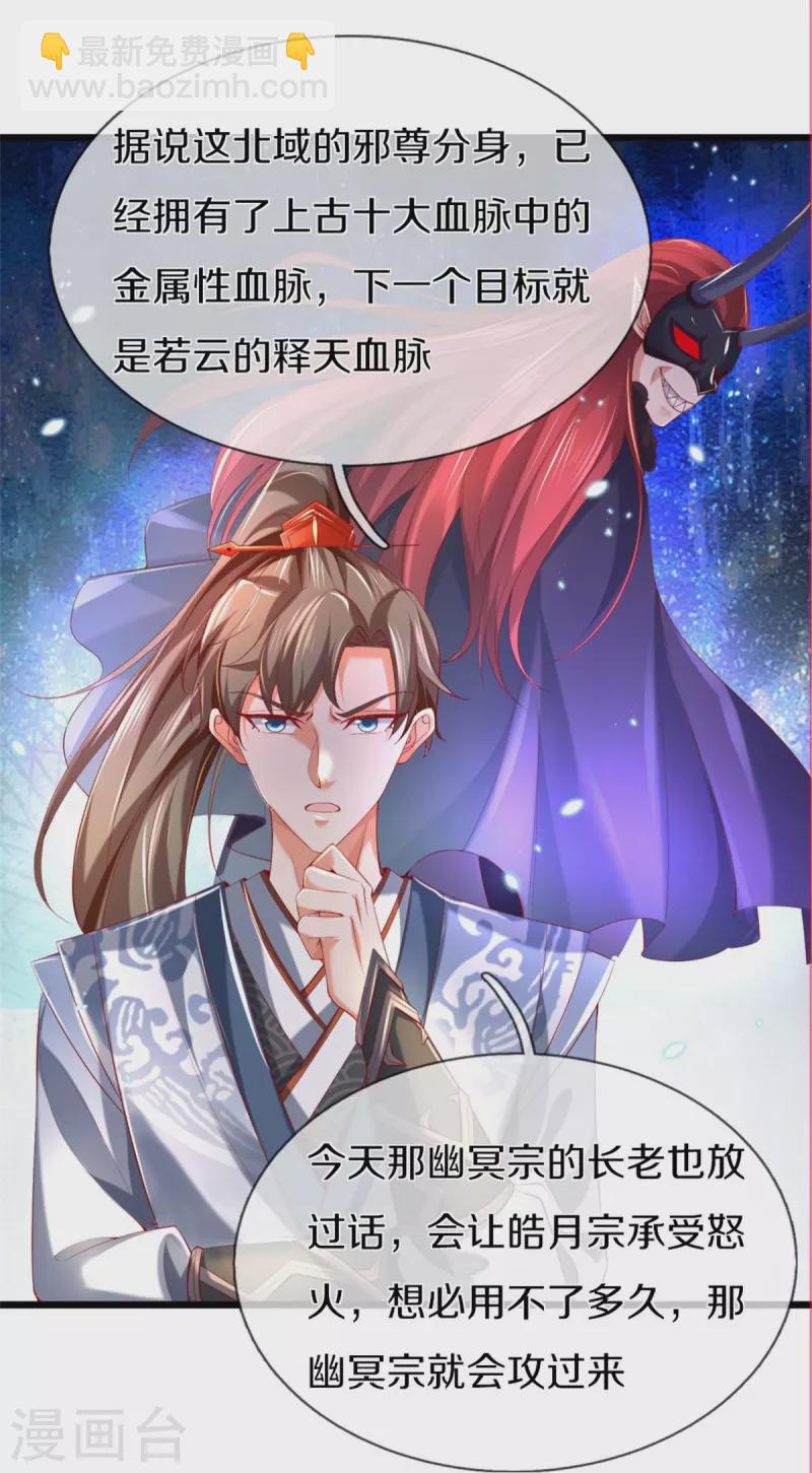 🍗逆天剑神 第431话 弟子如云，千万克制 第22页