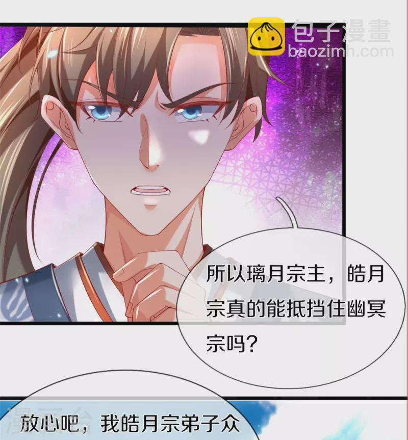 🍗逆天剑神 第431话 弟子如云，千万克制 第23页