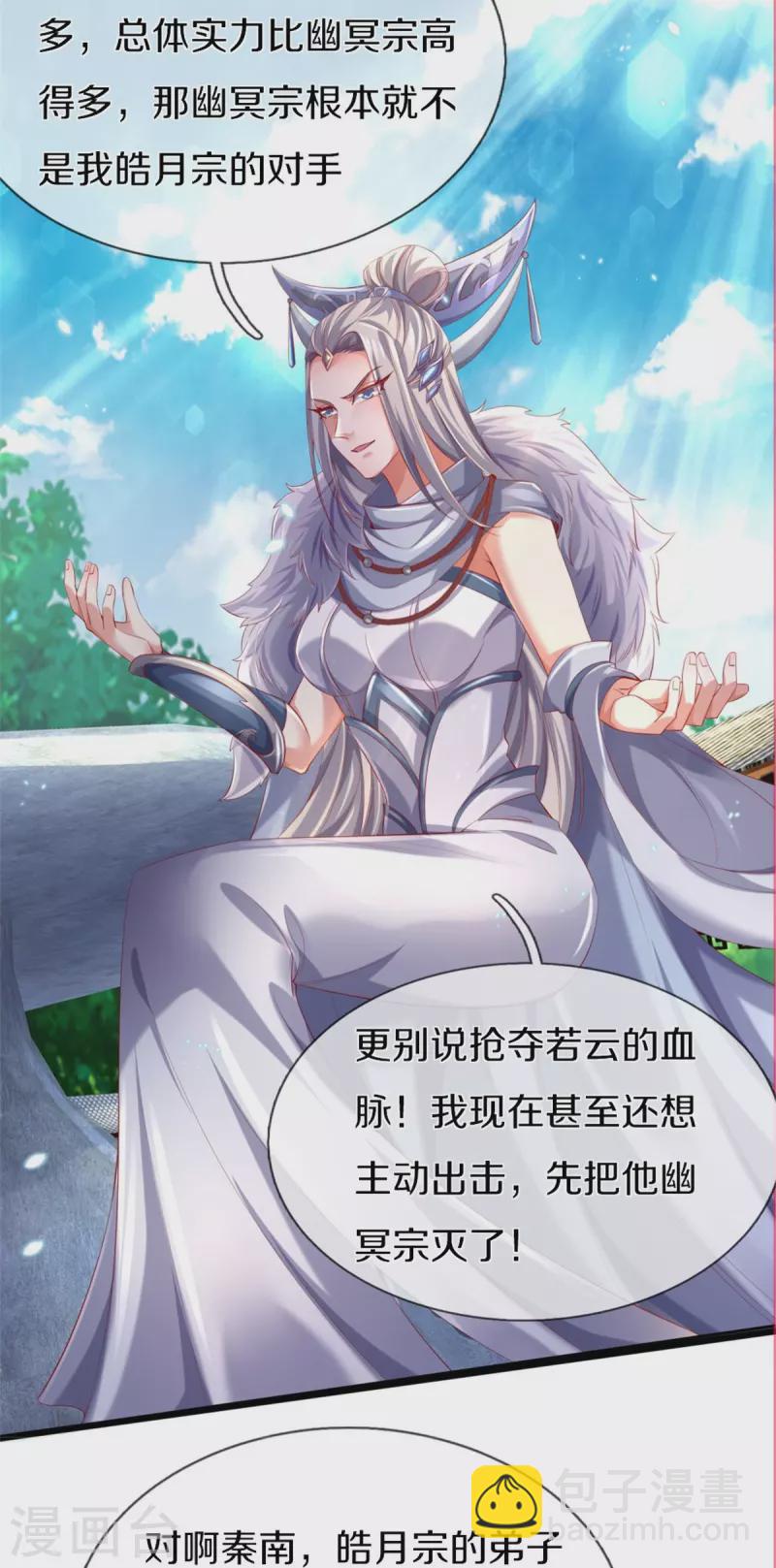 🍗逆天剑神 第431话 弟子如云，千万克制 第24页
