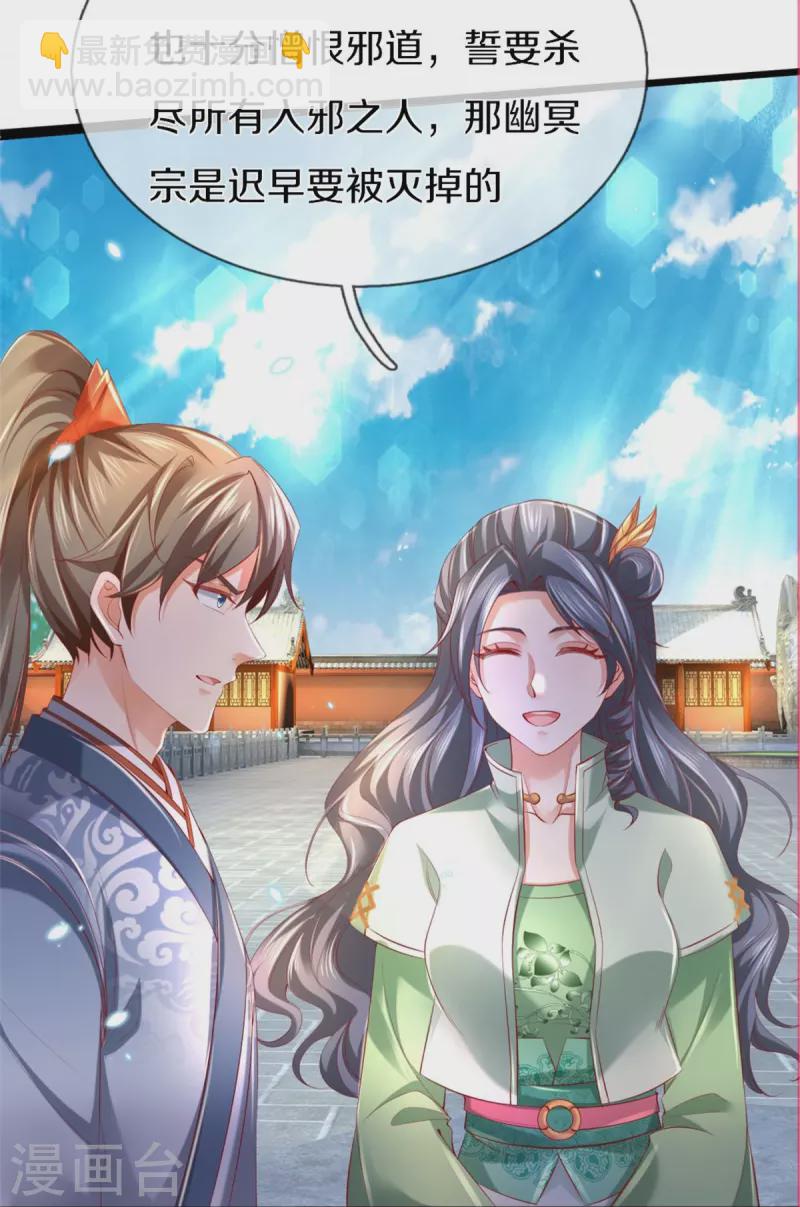 🍗逆天剑神 第431话 弟子如云，千万克制 第25页
