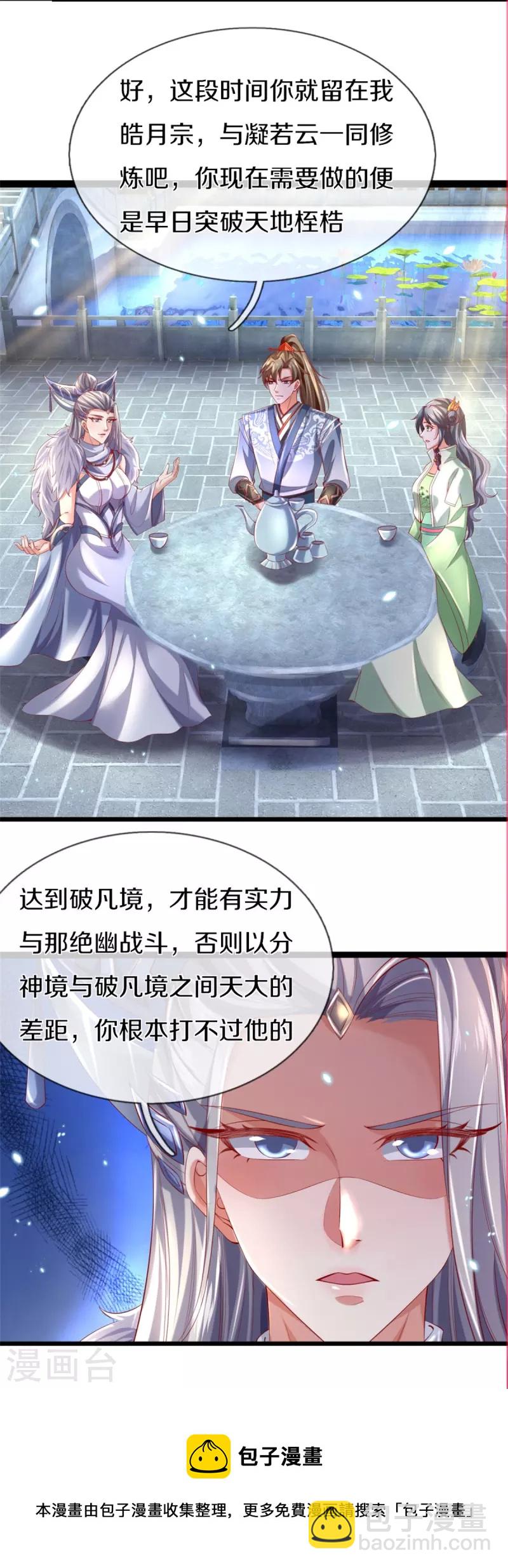 🍗逆天剑神 第431话 弟子如云，千万克制 第27页