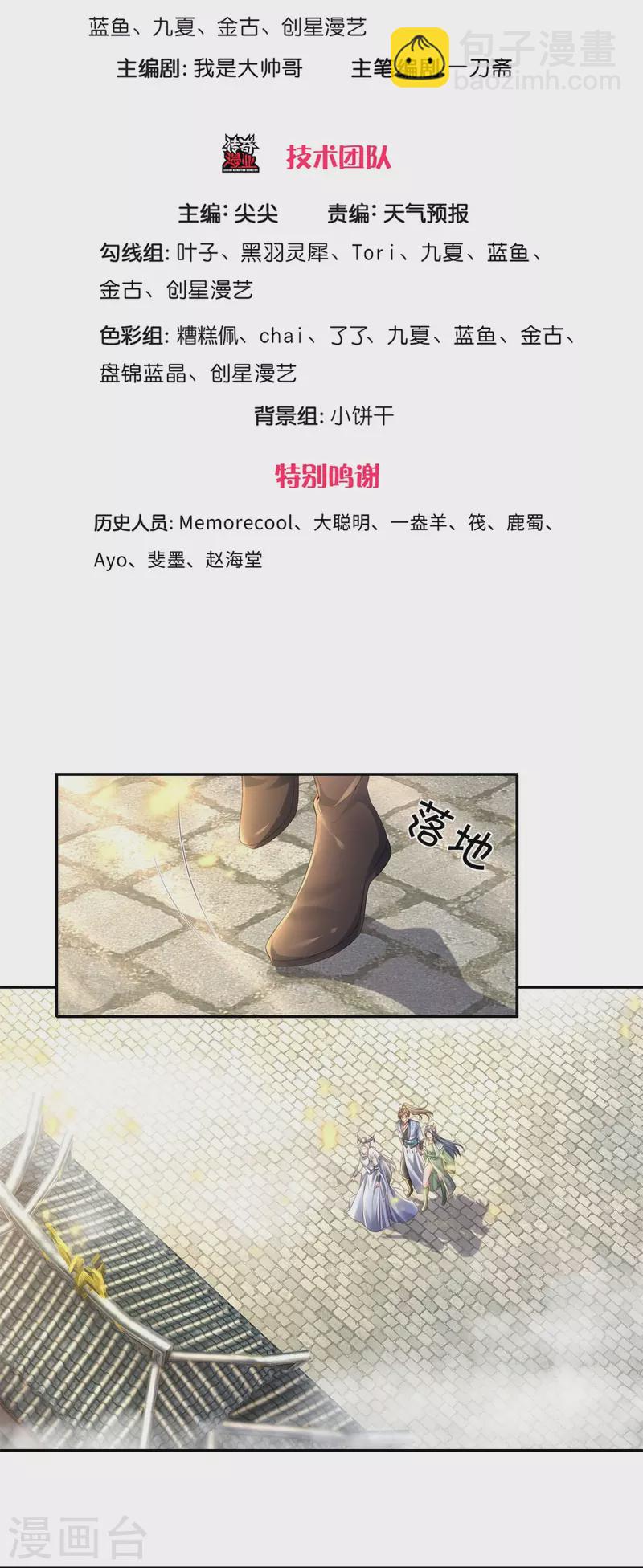 🍗逆天剑神 第431话 弟子如云，千万克制 第3页