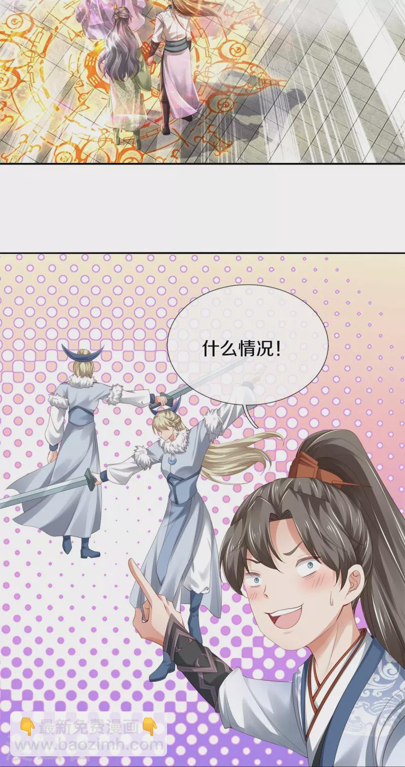 🍗逆天剑神 第431话 弟子如云，千万克制 第7页