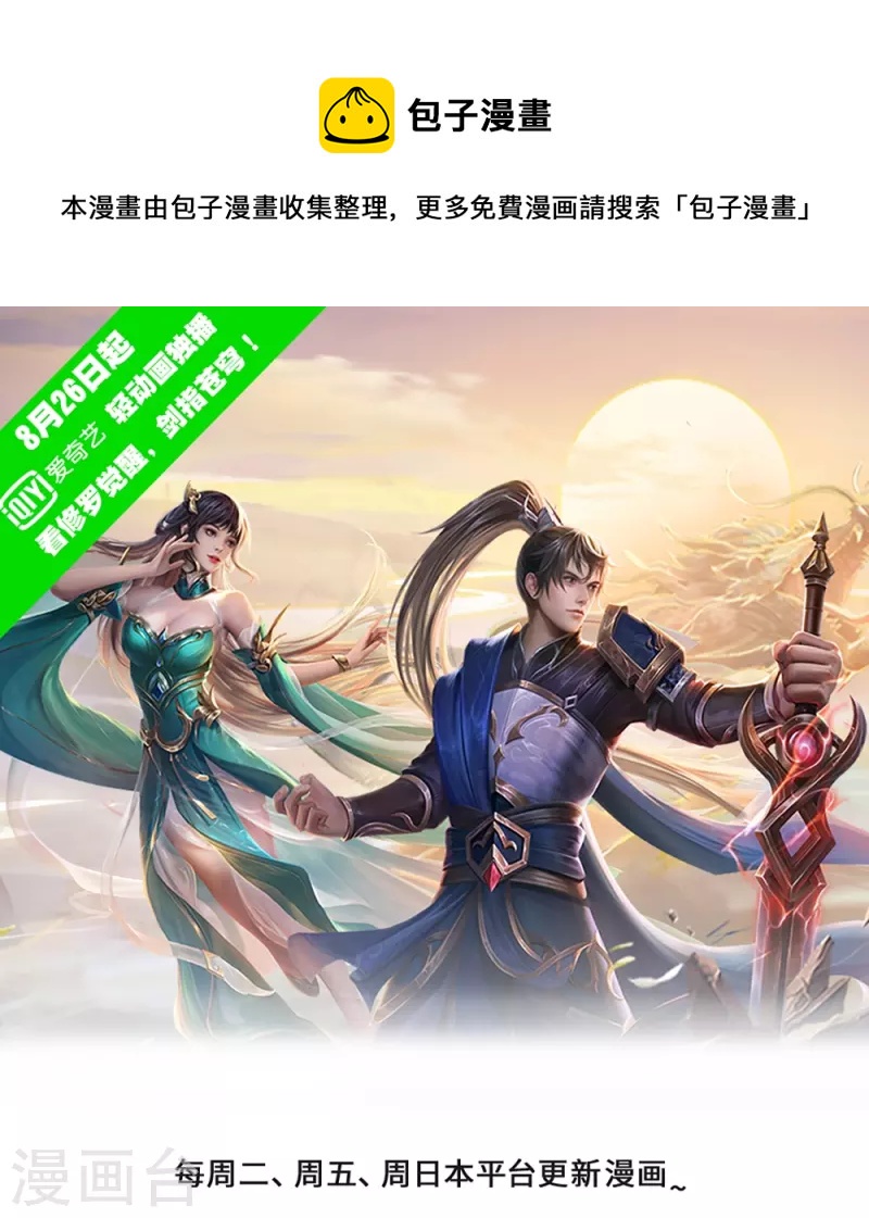 🍗逆天剑神 第433话 白月狼王，不足为惧 第1页