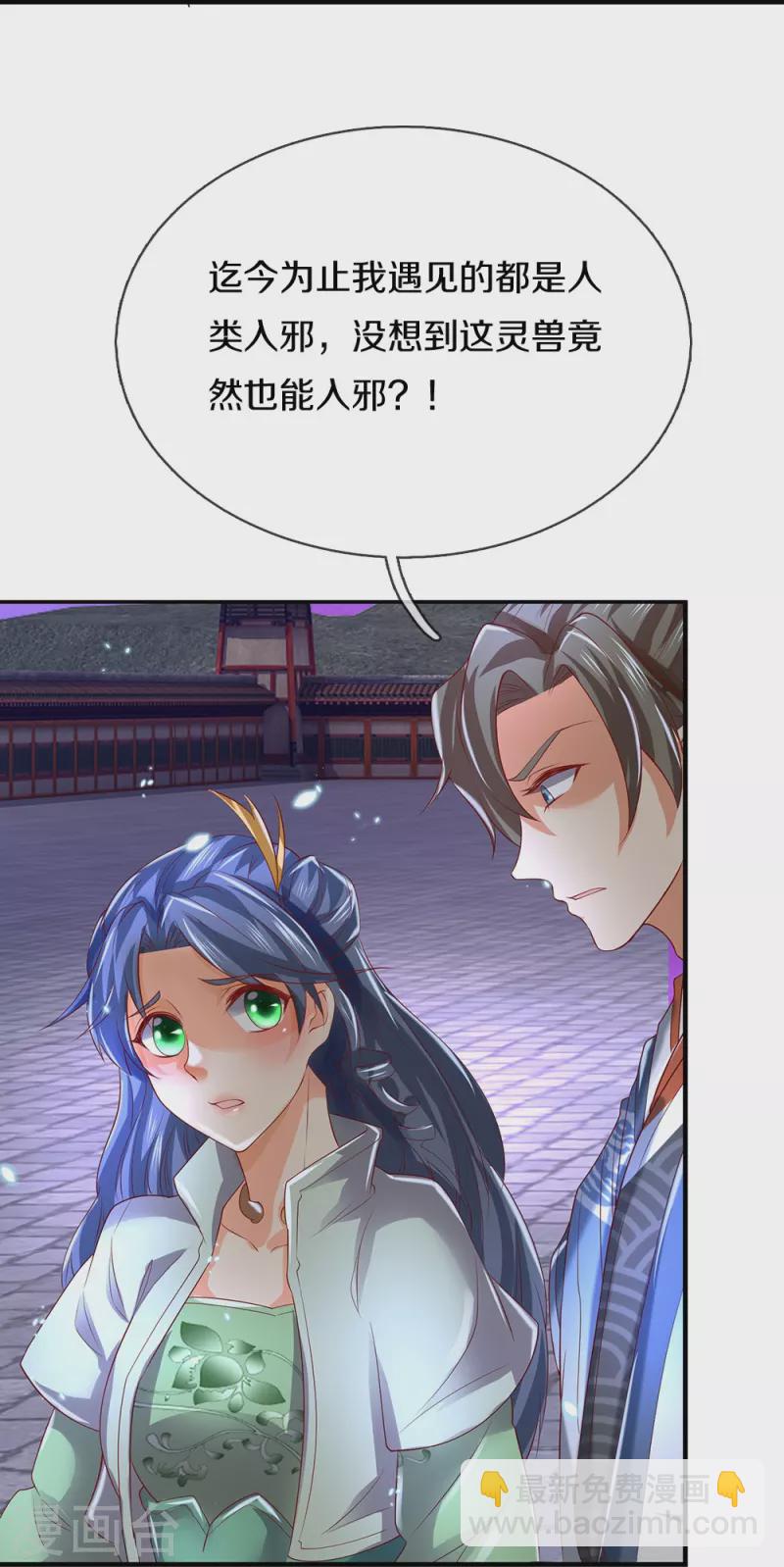 🍗逆天剑神 第433话 白月狼王，不足为惧 第10页