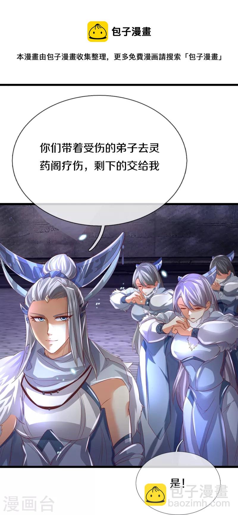 🍗逆天剑神 第433话 白月狼王，不足为惧 第15页