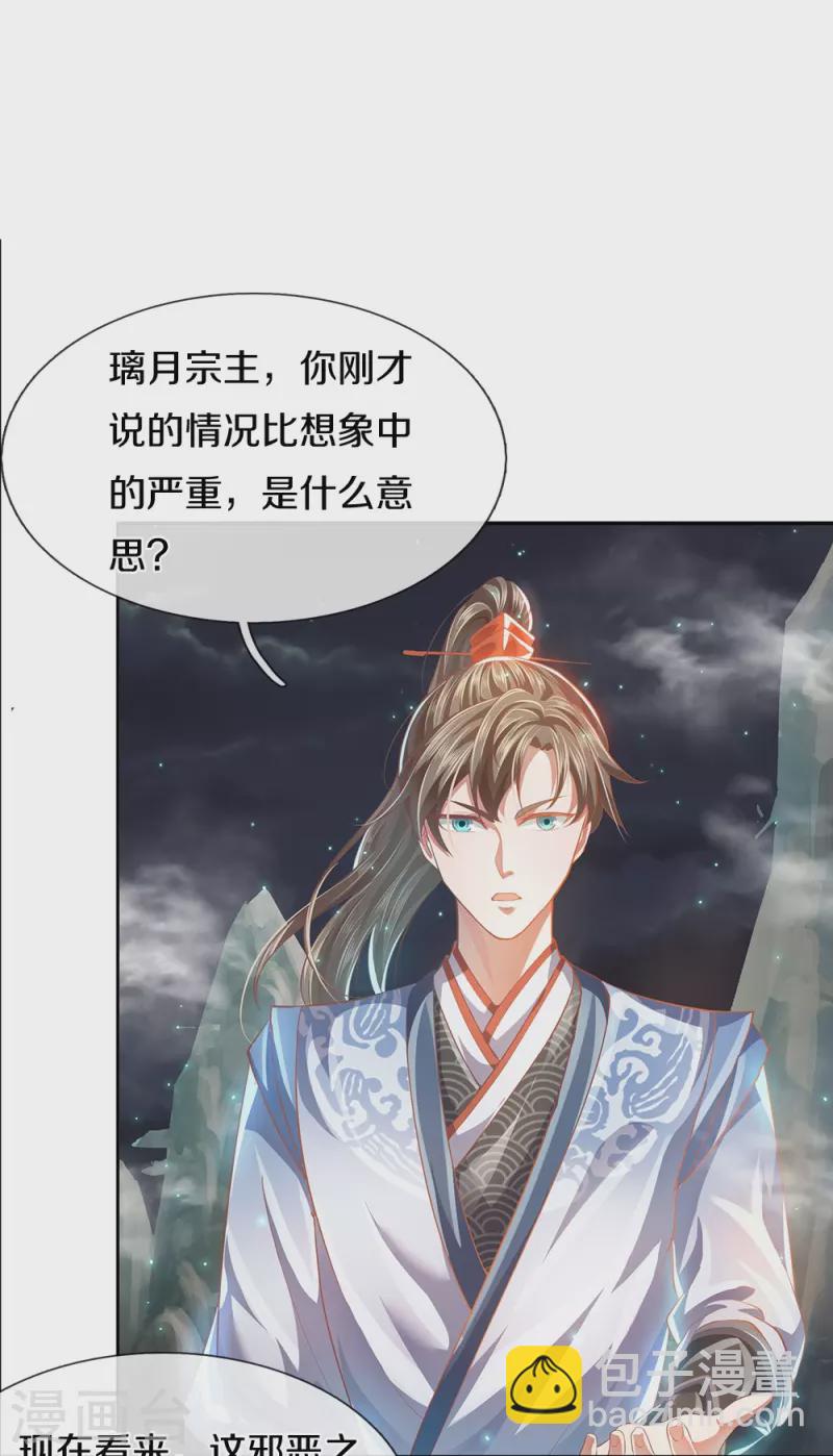 🍗逆天剑神 第433话 白月狼王，不足为惧 第16页