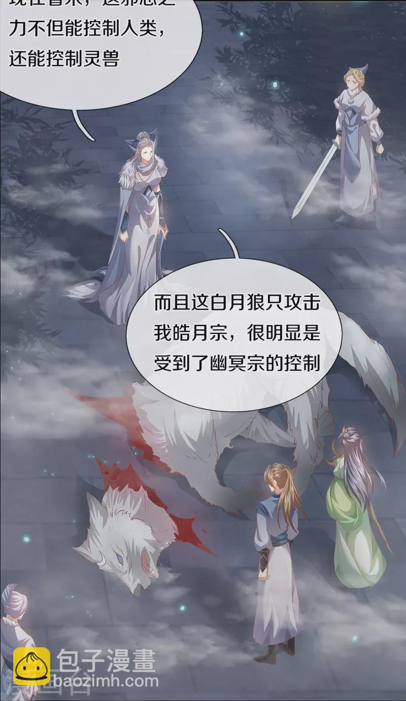 🍗逆天剑神 第433话 白月狼王，不足为惧 第17页