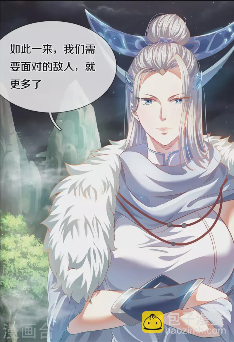 🍗逆天剑神 第433话 白月狼王，不足为惧 第18页