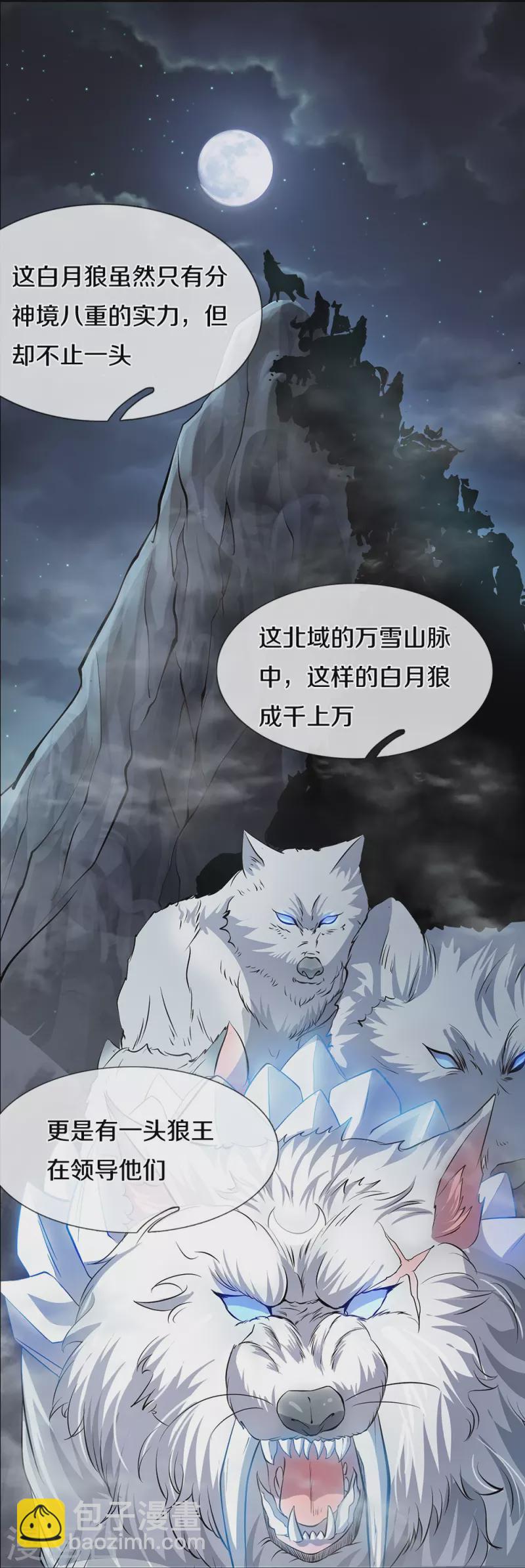 🍗逆天剑神 第433话 白月狼王，不足为惧 第19页