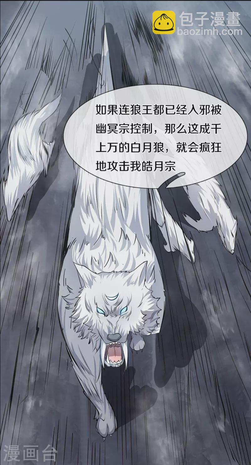 🍗逆天剑神 第433话 白月狼王，不足为惧 第20页