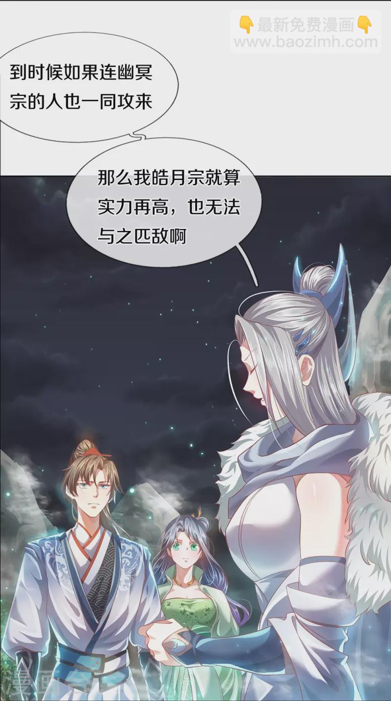🍗逆天剑神 第433话 白月狼王，不足为惧 第21页