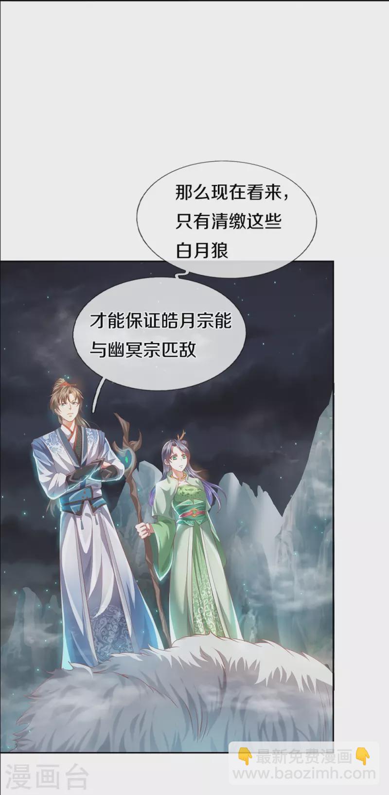 🍗逆天剑神 第433话 白月狼王，不足为惧 第22页