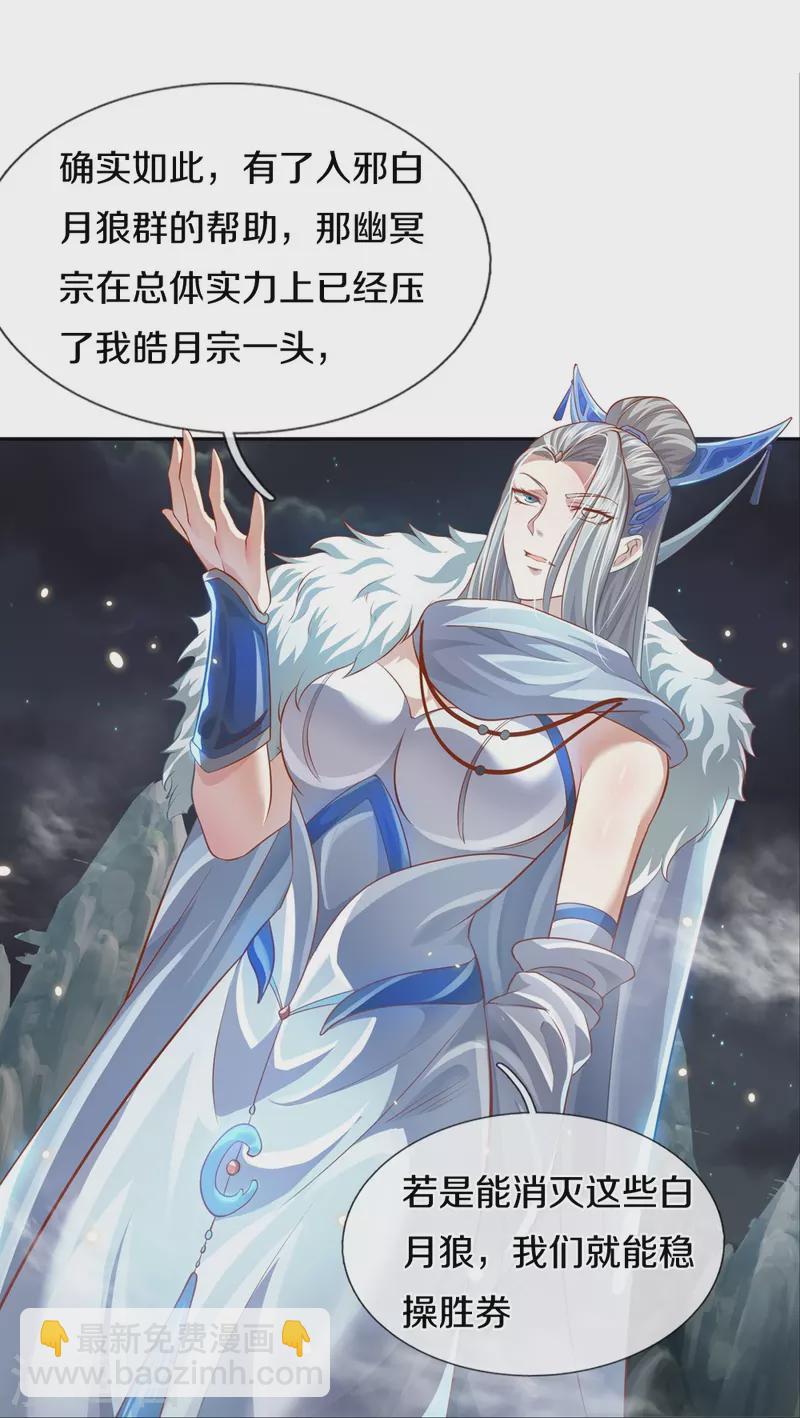 🍗逆天剑神 第433话 白月狼王，不足为惧 第23页