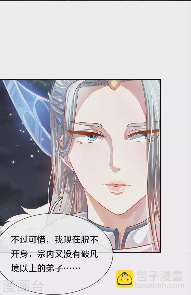 🍗逆天剑神 第433话 白月狼王，不足为惧 第24页