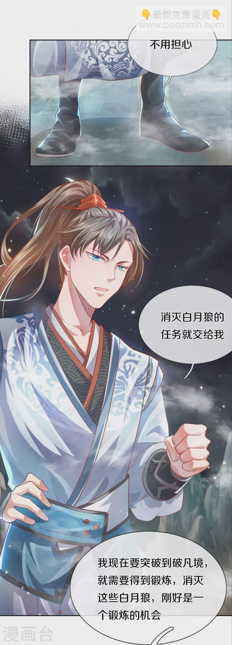 🍗逆天剑神 第433话 白月狼王，不足为惧 第25页