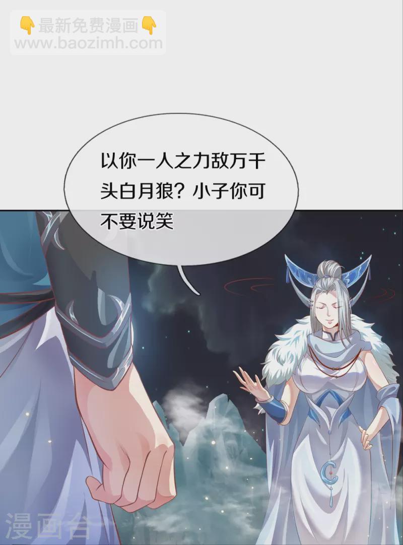 🍗逆天剑神 第433话 白月狼王，不足为惧 第26页
