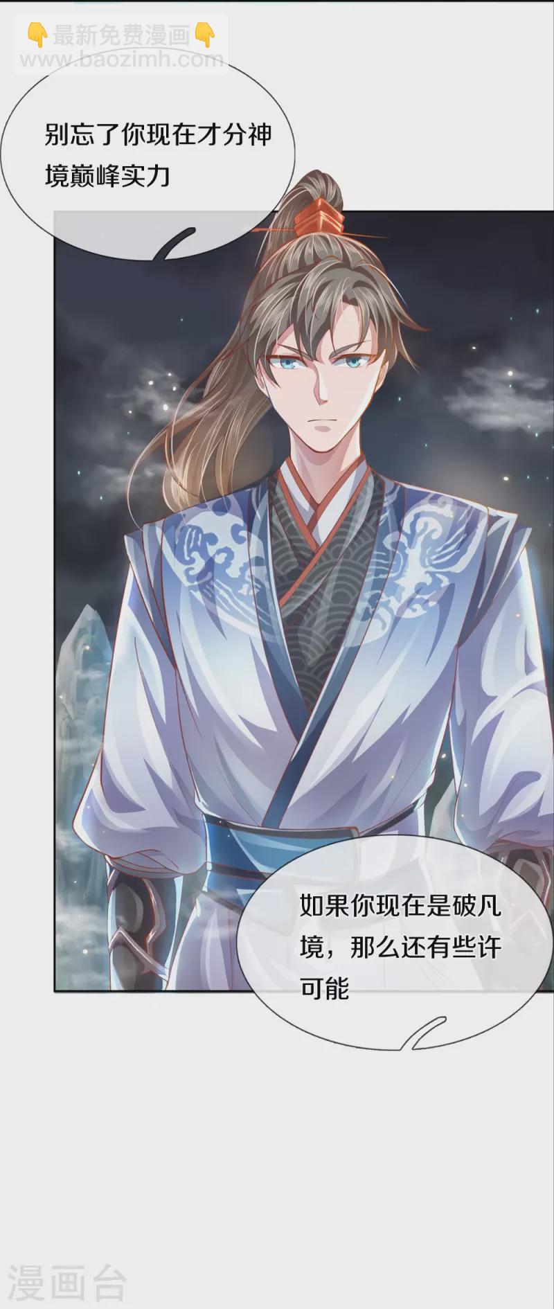 🍗逆天剑神 第433话 白月狼王，不足为惧 第27页