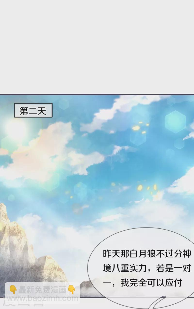 🍗逆天剑神 第433话 白月狼王，不足为惧 第28页