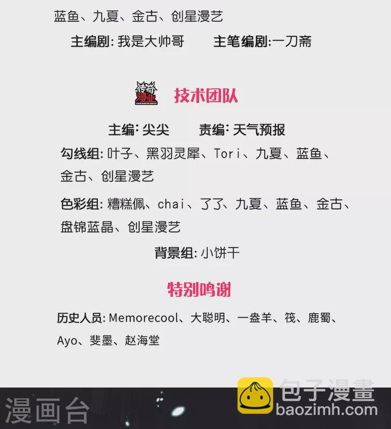 🍗逆天剑神 第433话 白月狼王，不足为惧 第3页