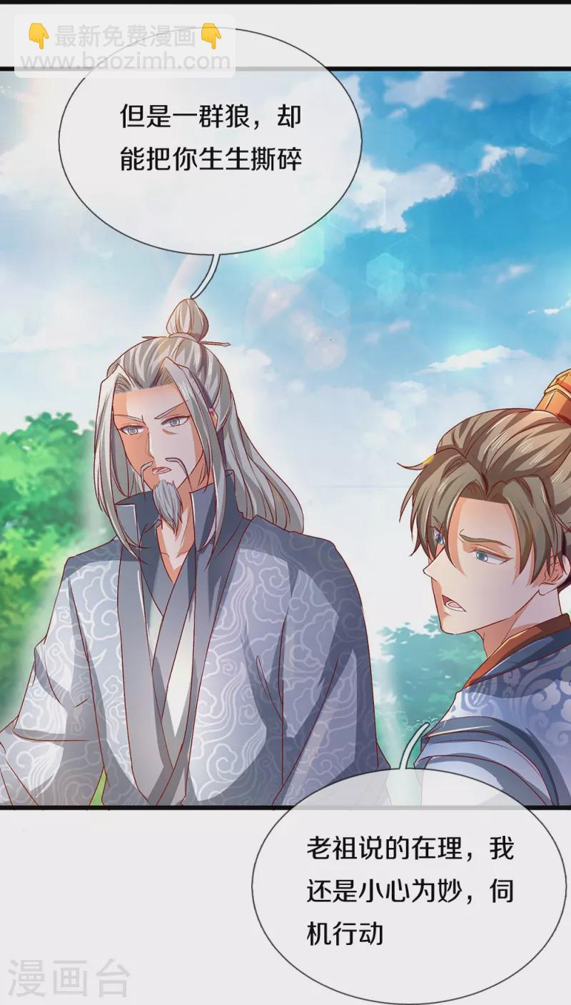🍗逆天剑神 第433话 白月狼王，不足为惧 第30页
