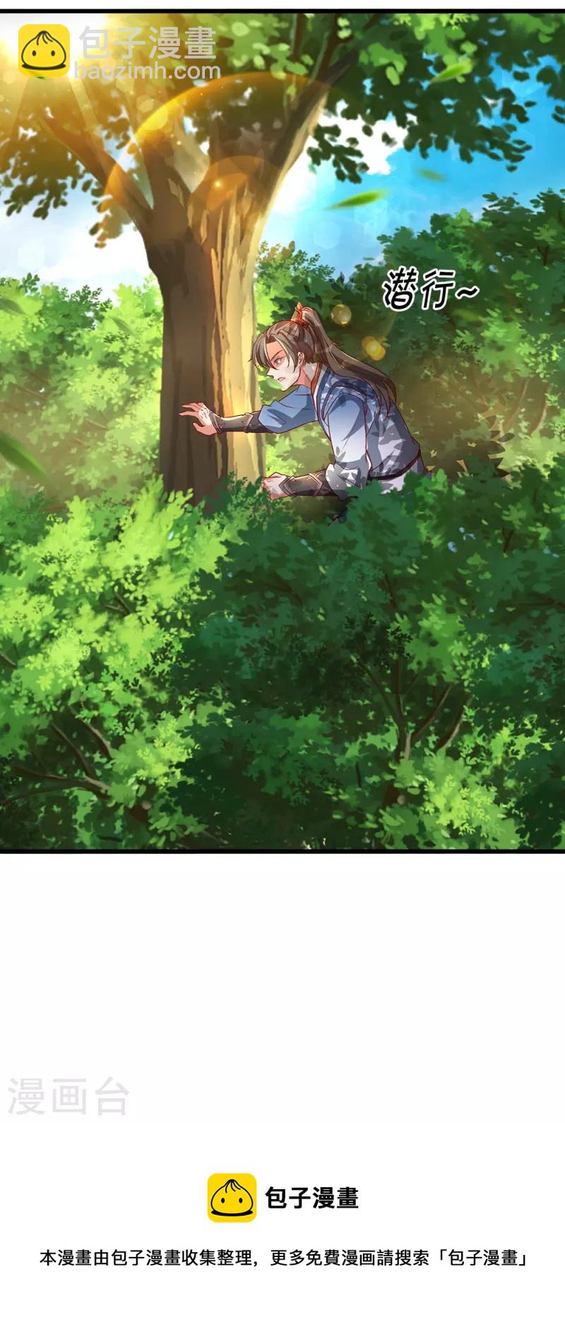🍗逆天剑神 第433话 白月狼王，不足为惧 第31页