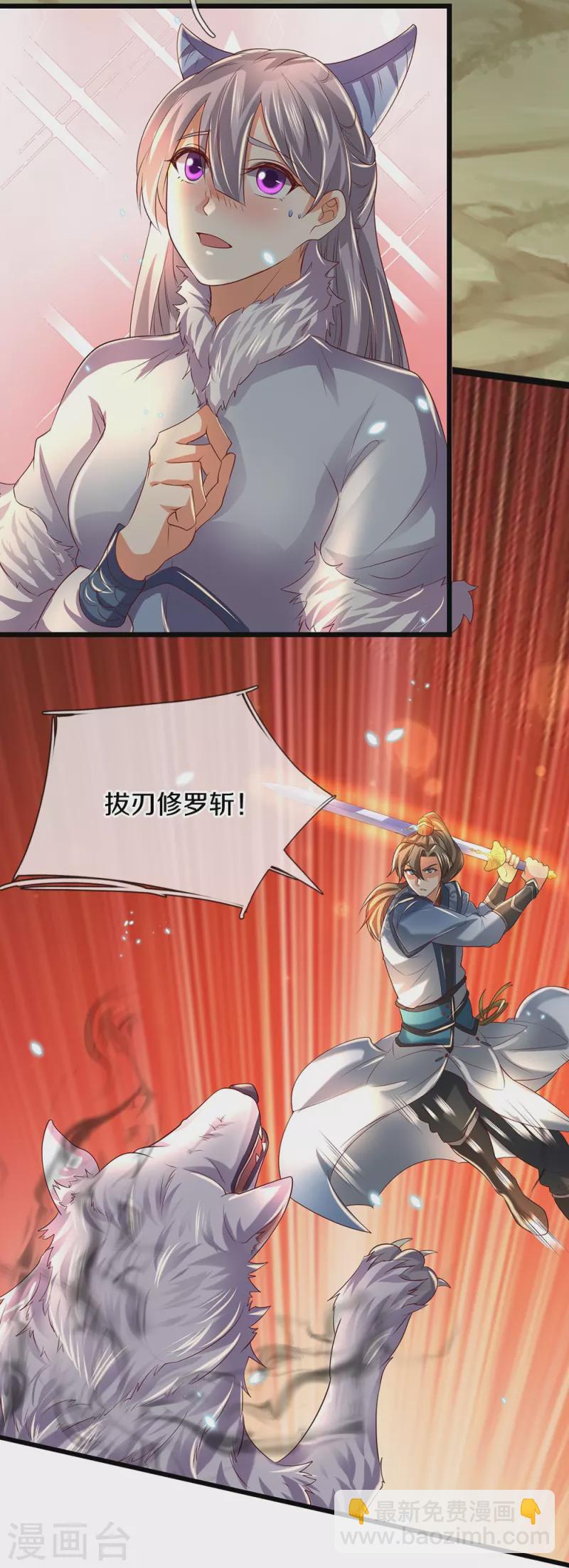 🍗逆天剑神 第433话 白月狼王，不足为惧 第6页