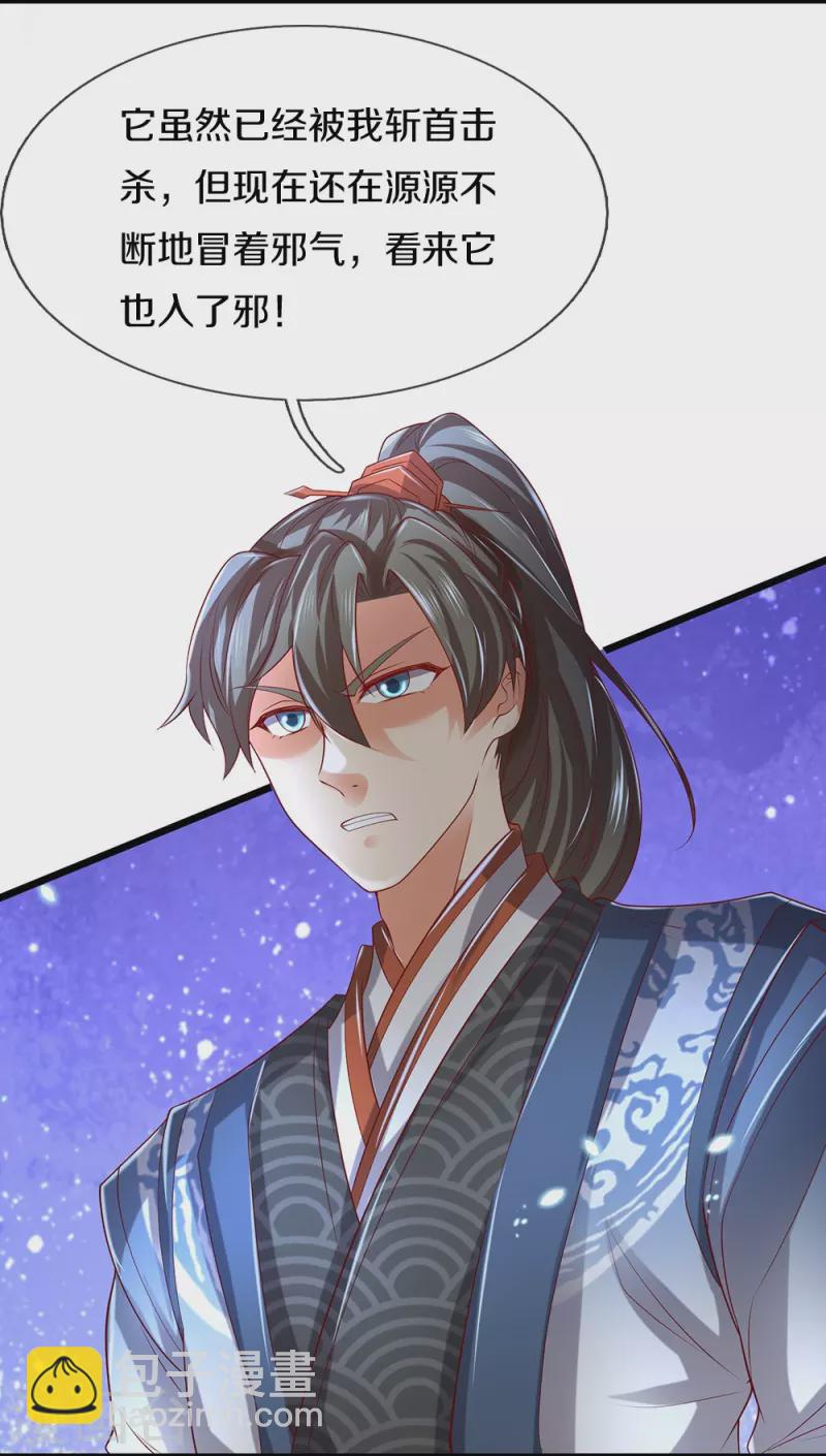 🍗逆天剑神 第433话 白月狼王，不足为惧 第9页