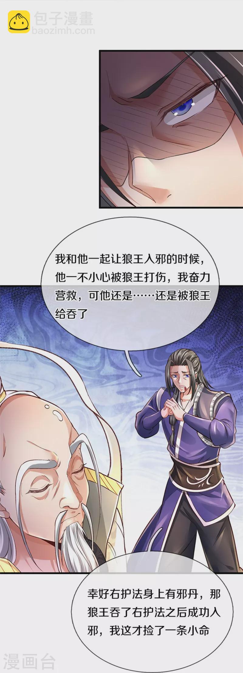 🍗逆天剑神 第435话 自导自演，看我戳穿 第14页