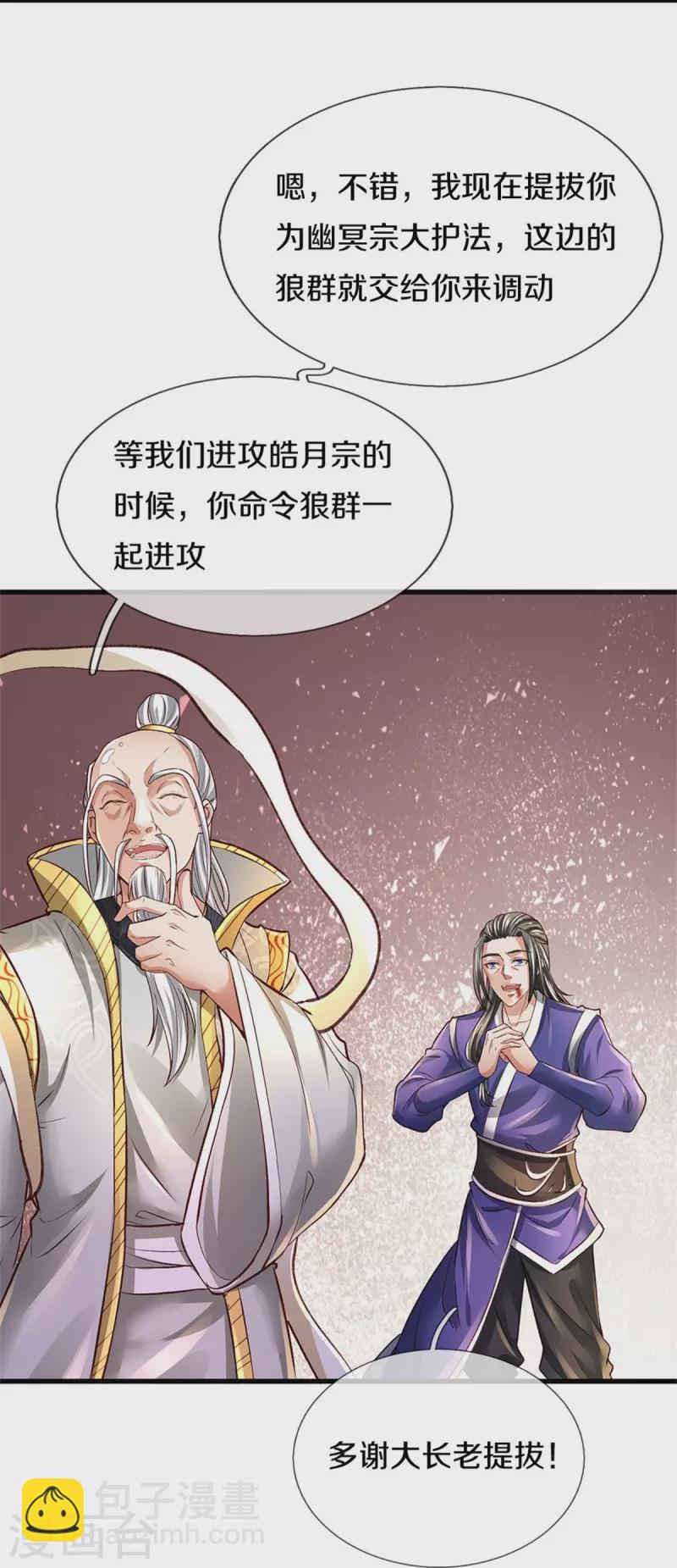 🍗逆天剑神 第435话 自导自演，看我戳穿 第18页
