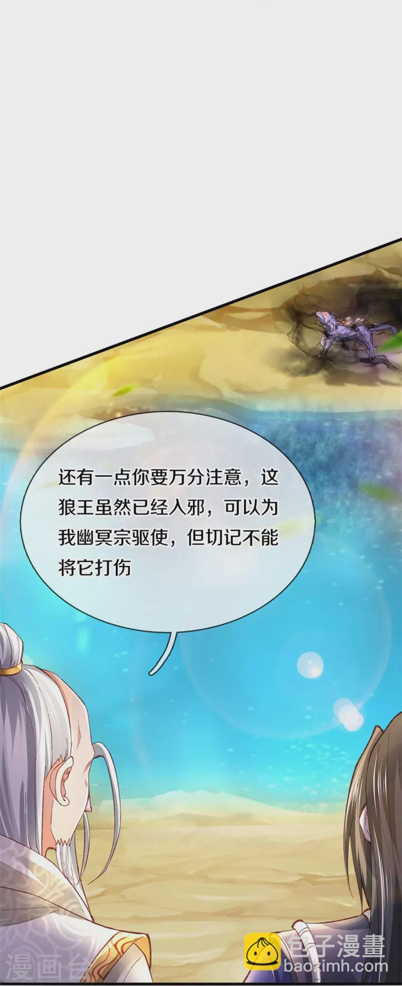 🍗逆天剑神 第435话 自导自演，看我戳穿 第19页