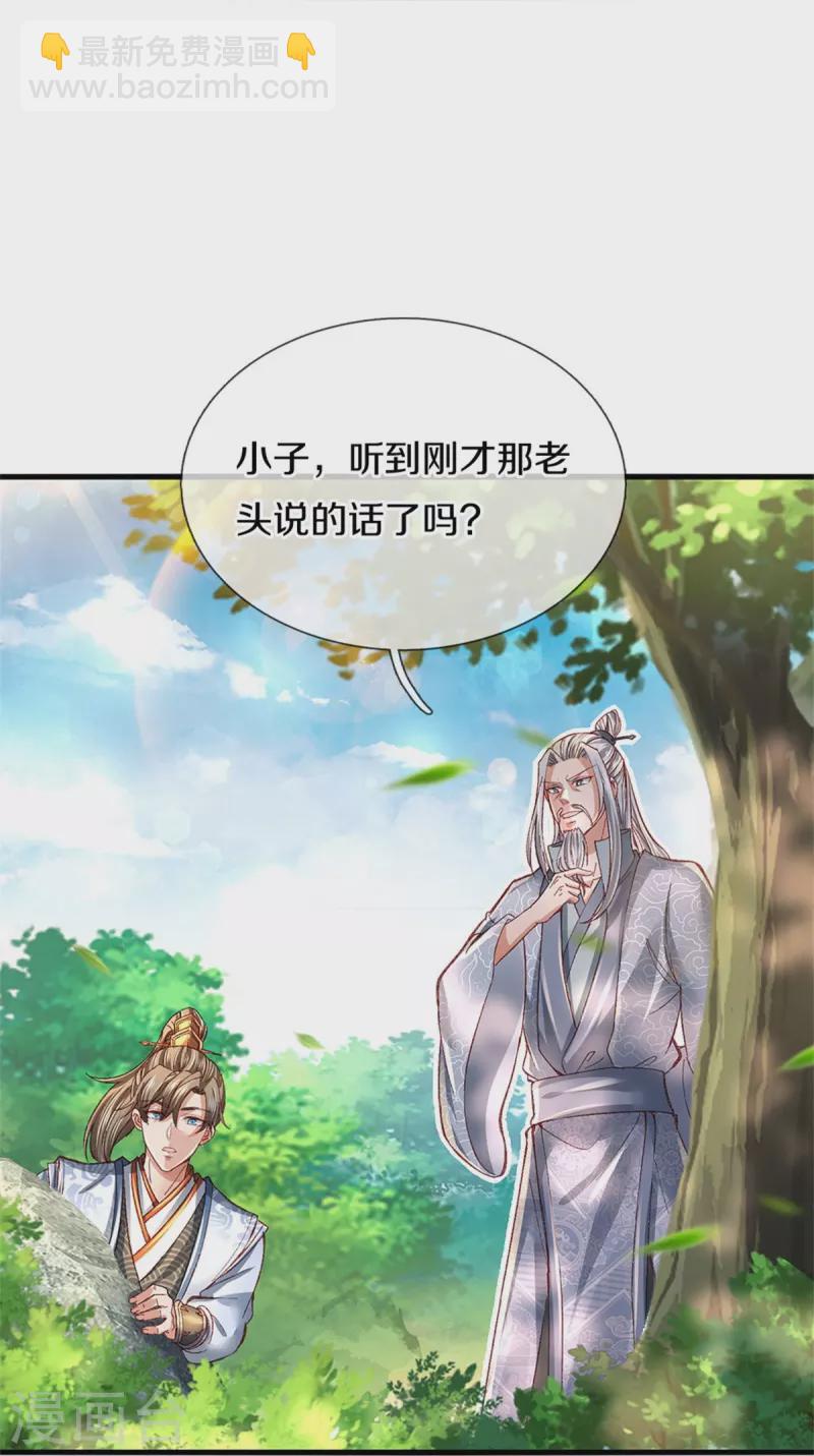 🍗逆天剑神 第435话 自导自演，看我戳穿 第22页