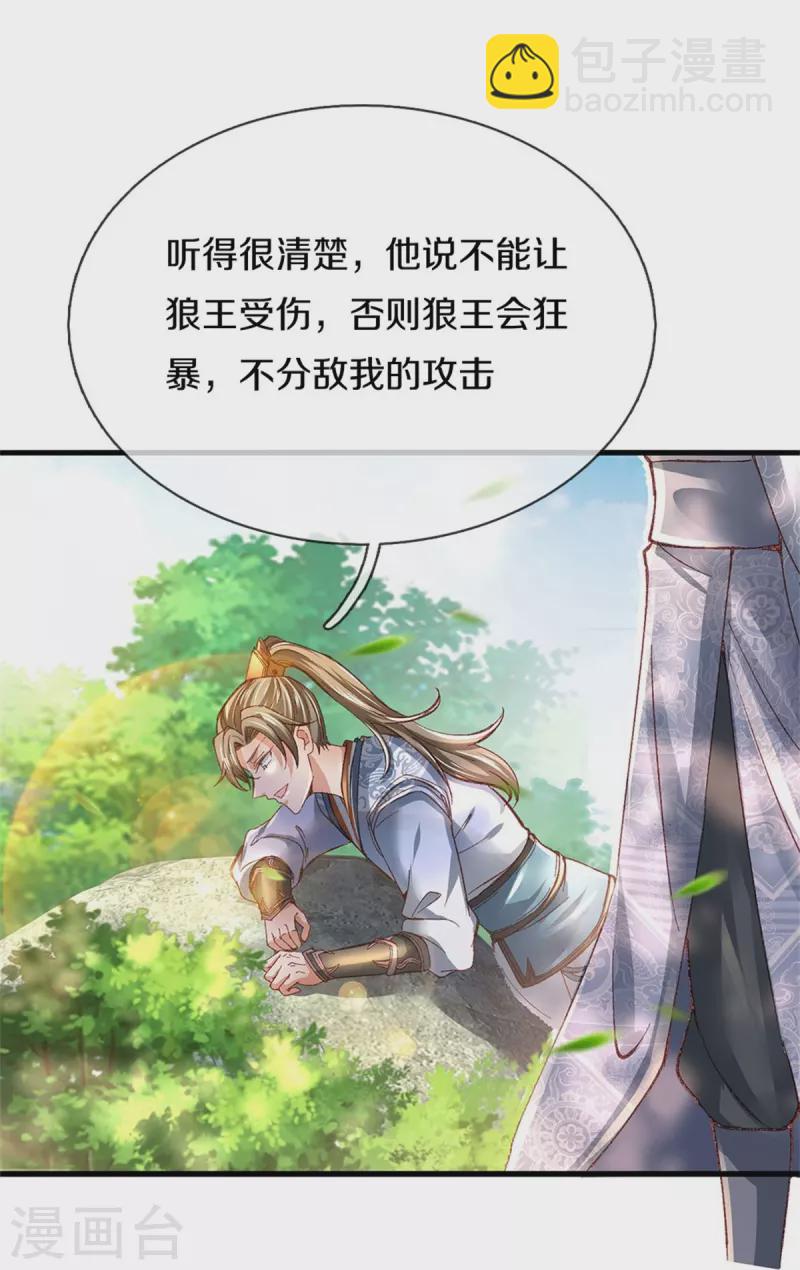 🍗逆天剑神 第435话 自导自演，看我戳穿 第23页