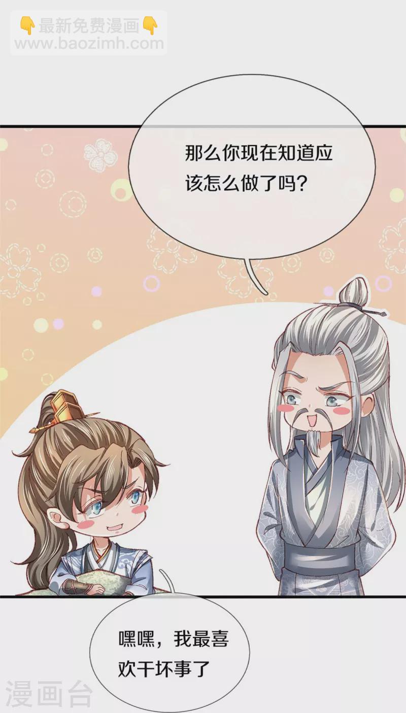 🍗逆天剑神 第435话 自导自演，看我戳穿 第24页