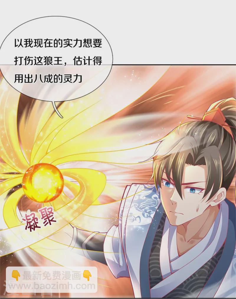 🍗逆天剑神 第435话 自导自演，看我戳穿 第25页