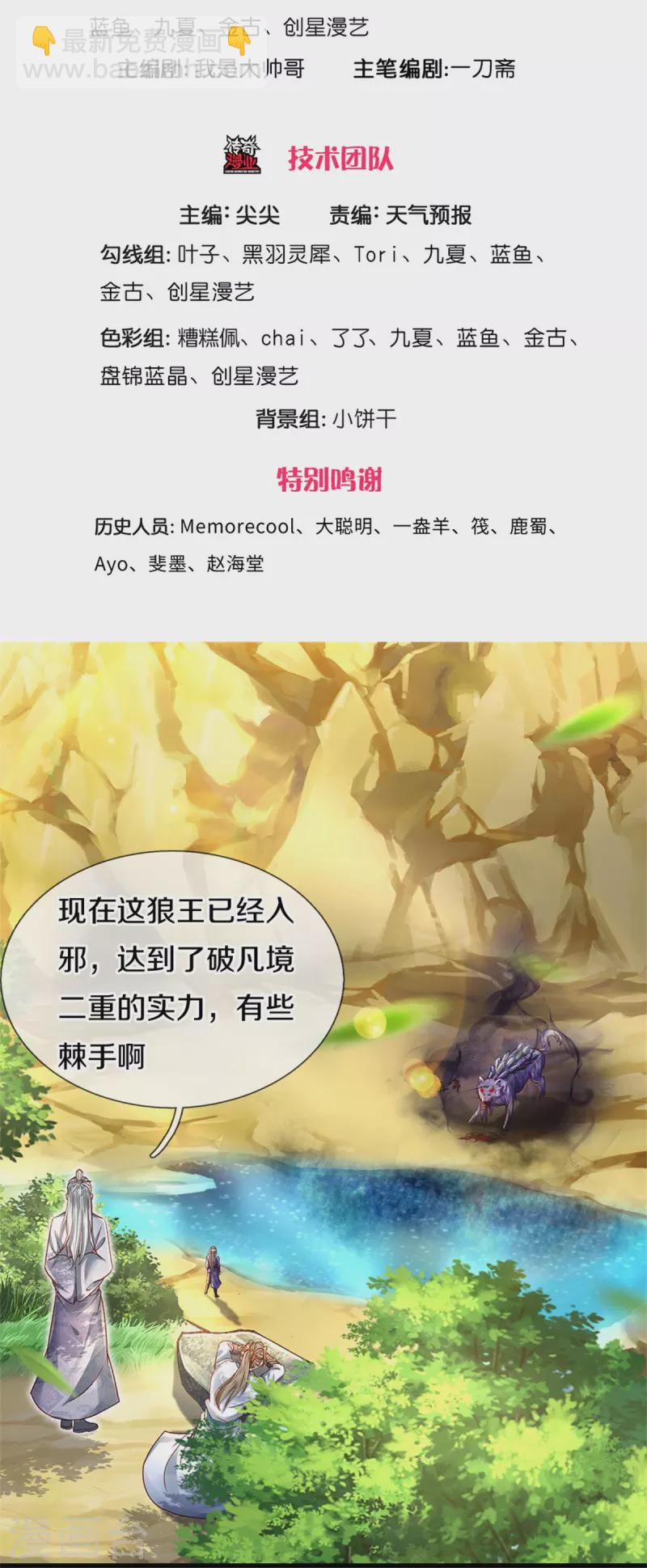 🍗逆天剑神 第435话 自导自演，看我戳穿 第3页