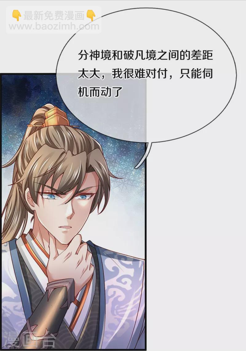 🍗逆天剑神 第435话 自导自演，看我戳穿 第4页