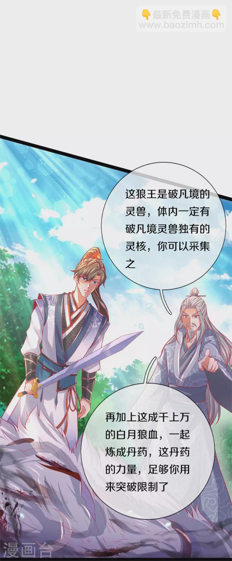 🍗逆天剑神 第437话 狼王洞穴，神陨之铁 第13页