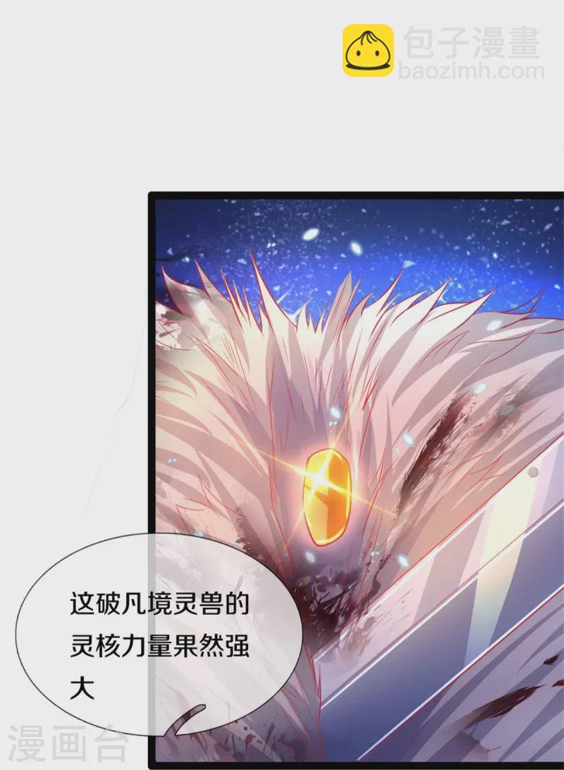 🍗逆天剑神 第437话 狼王洞穴，神陨之铁 第15页