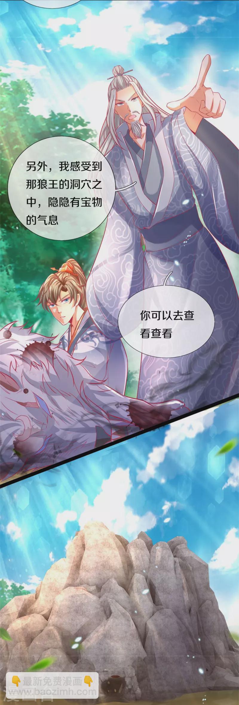 🍗逆天剑神 第437话 狼王洞穴，神陨之铁 第17页