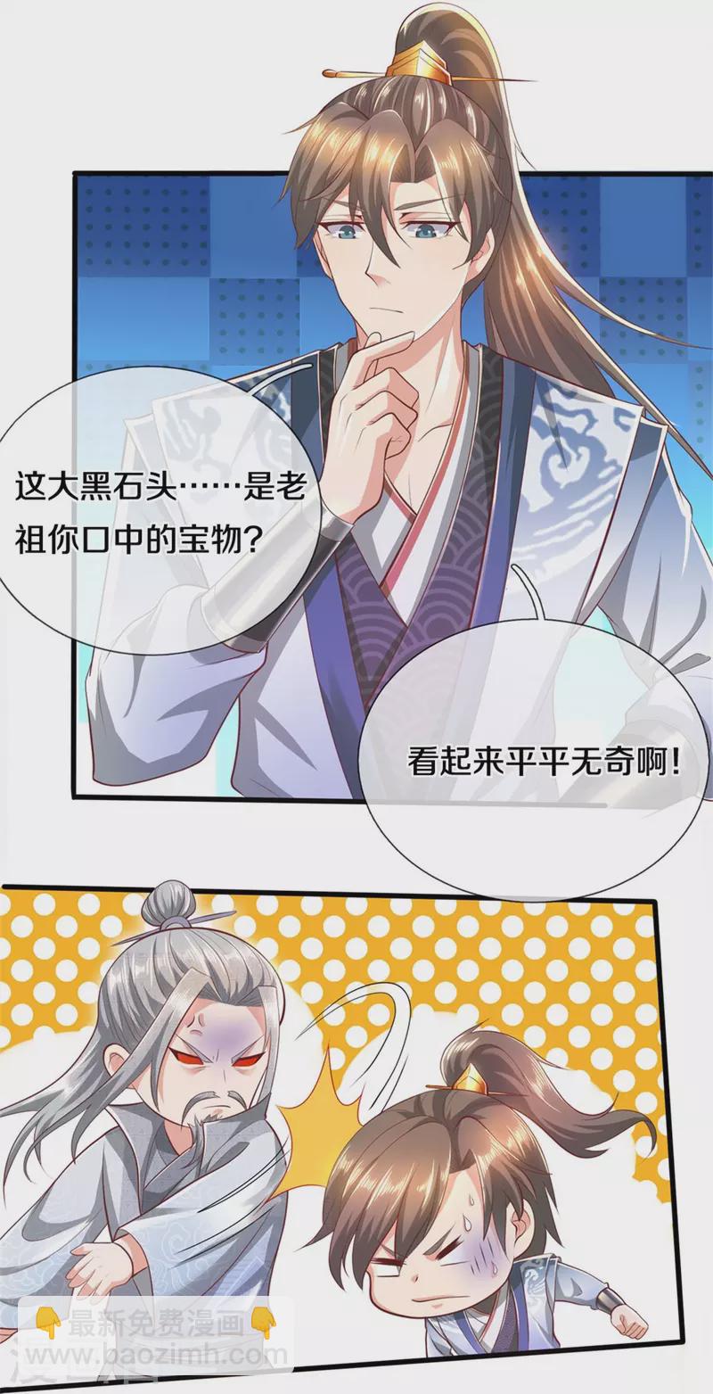 🍗逆天剑神 第437话 狼王洞穴，神陨之铁 第20页