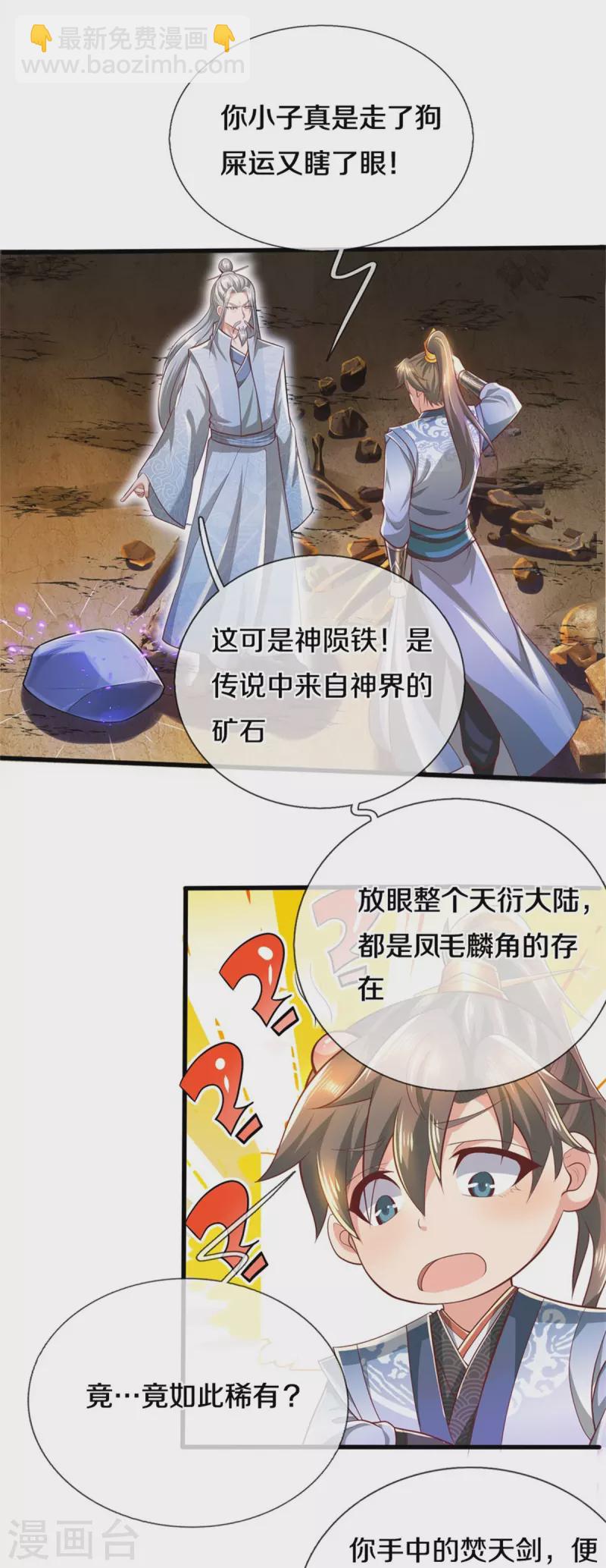 🍗逆天剑神 第437话 狼王洞穴，神陨之铁 第21页