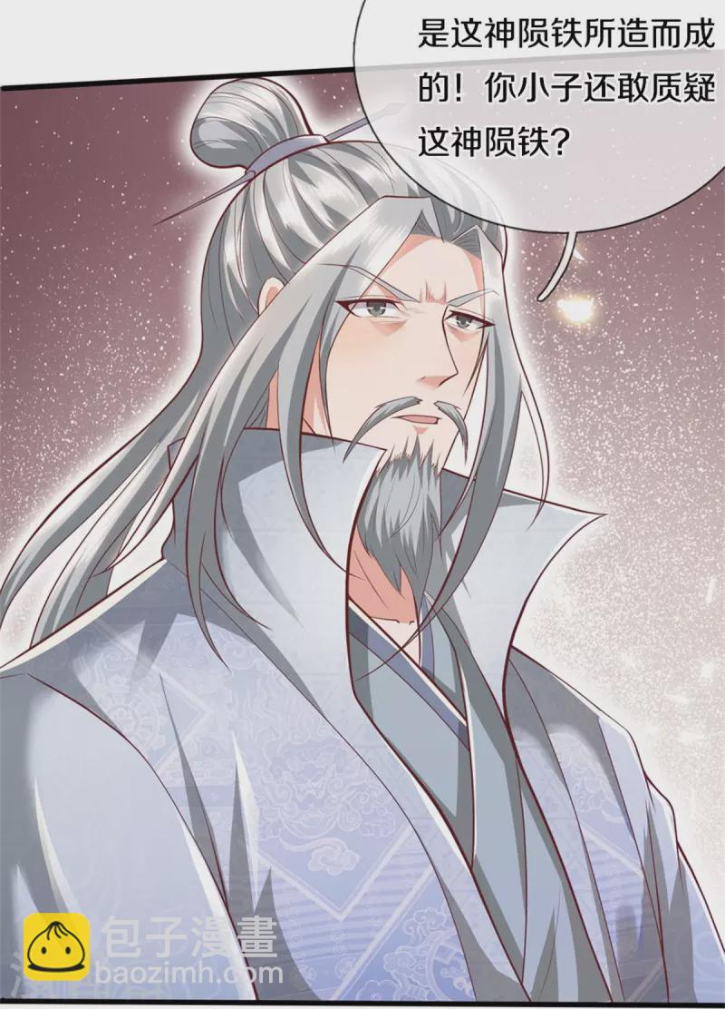 🍗逆天剑神 第437话 狼王洞穴，神陨之铁 第22页