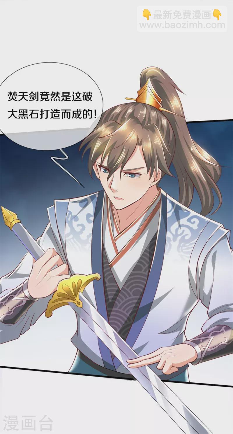 🍗逆天剑神 第437话 狼王洞穴，神陨之铁 第23页