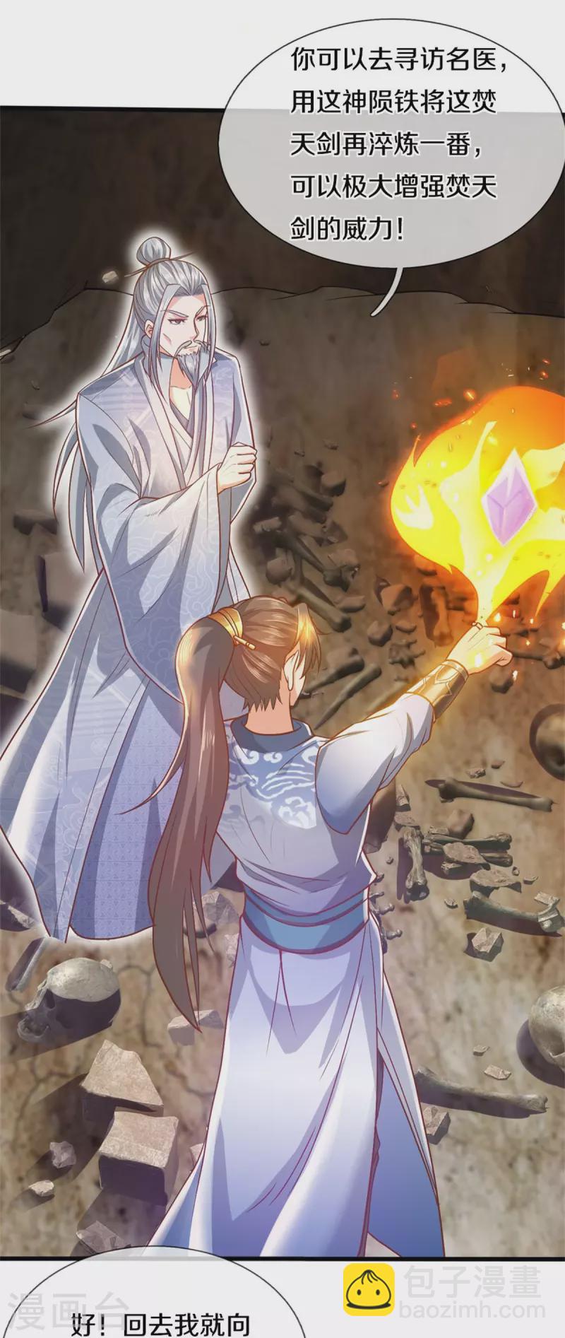 🍗逆天剑神 第437话 狼王洞穴，神陨之铁 第25页