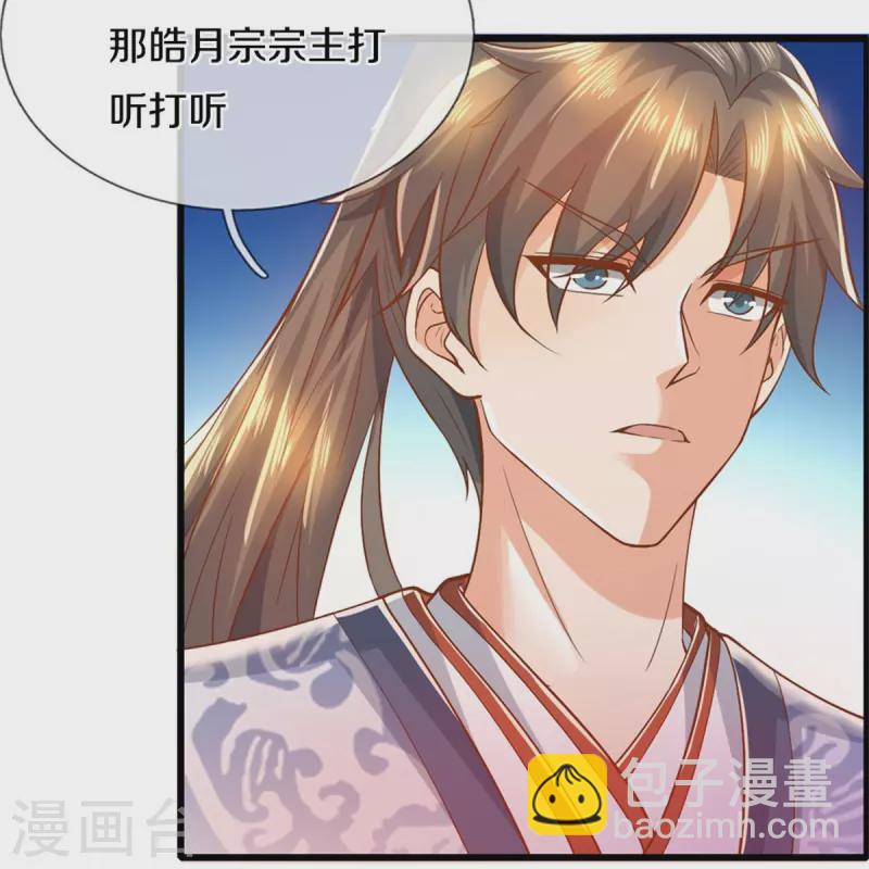 🍗逆天剑神 第437话 狼王洞穴，神陨之铁 第26页
