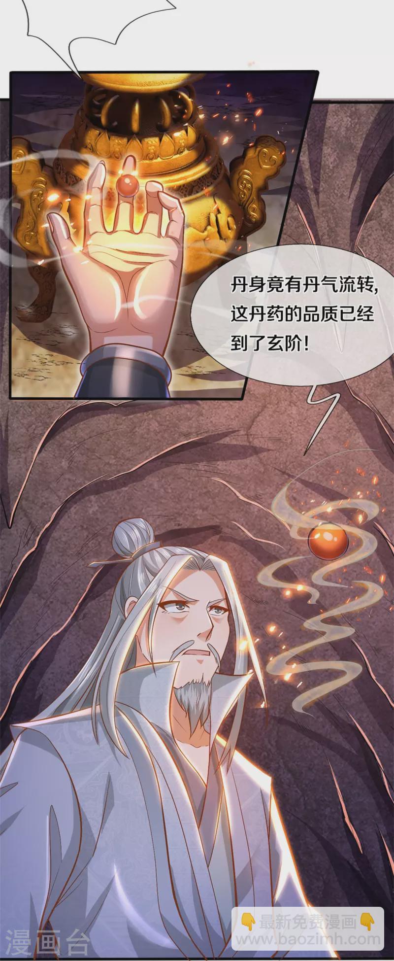 🍗逆天剑神 第437话 狼王洞穴，神陨之铁 第29页
