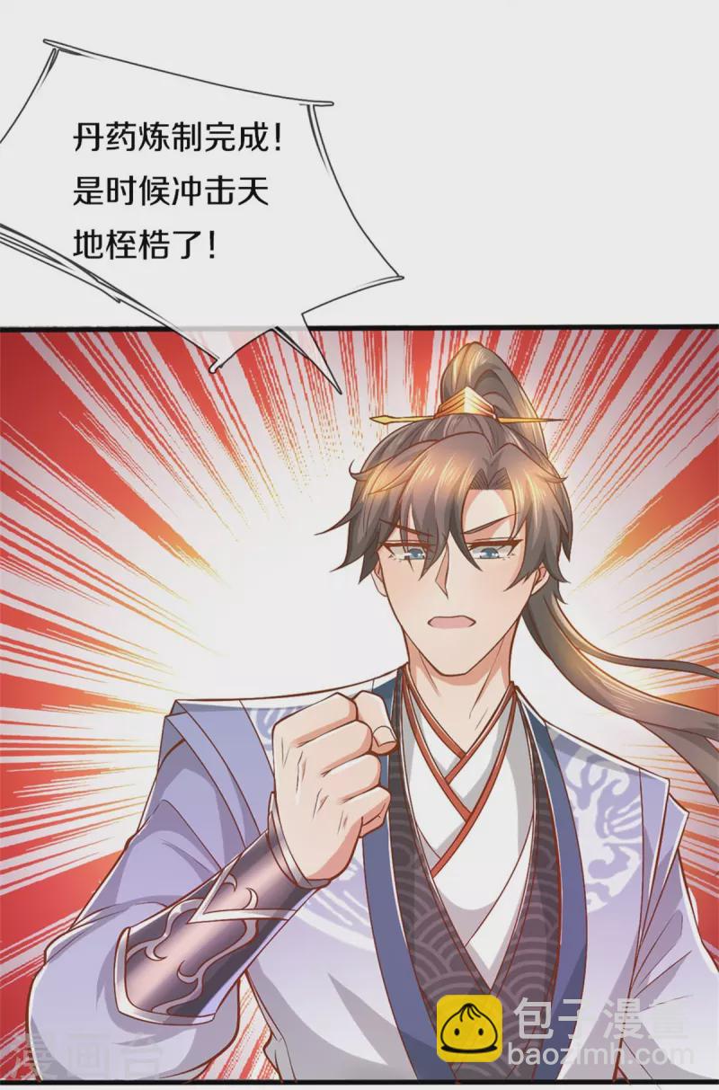 🍗逆天剑神 第437话 狼王洞穴，神陨之铁 第30页