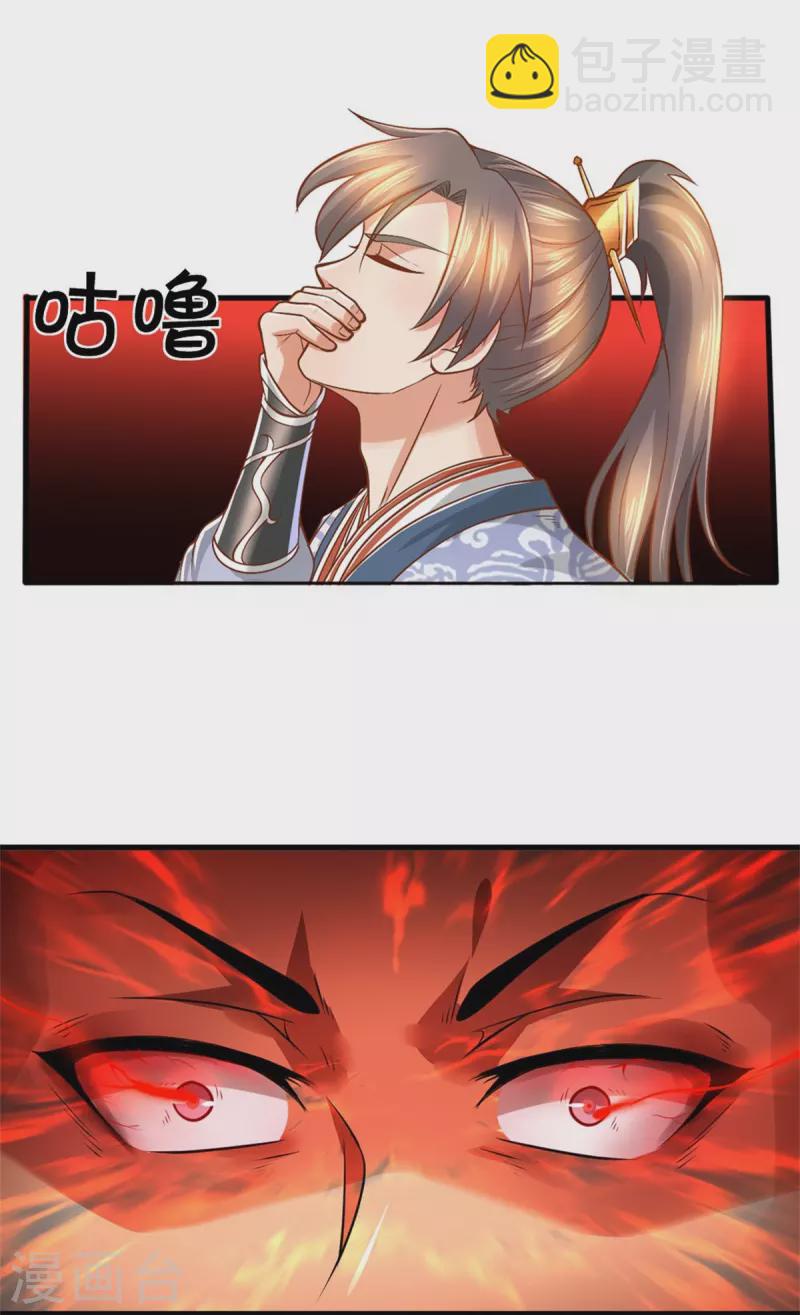 🍗逆天剑神 第437话 狼王洞穴，神陨之铁 第31页